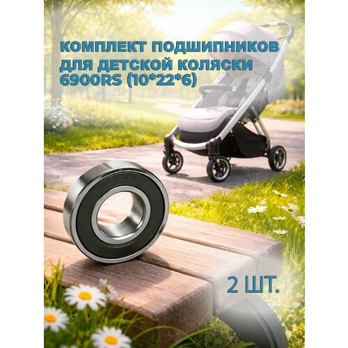 Подшипник 6900RS 22х10мм для коляски yoyayoyo комплект 2шт 496₽