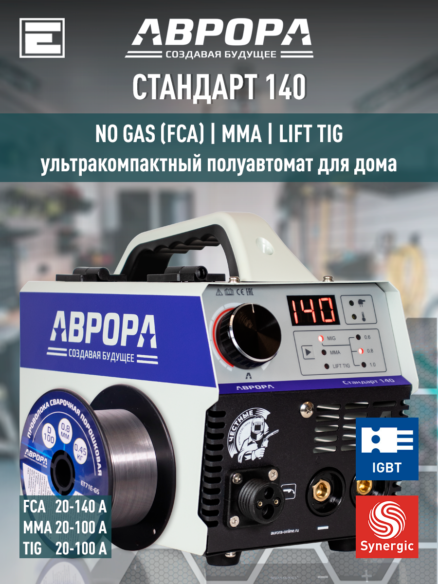 Сварочный полуавтомат аврора Стандарт 140 с горелкой MIG AK14