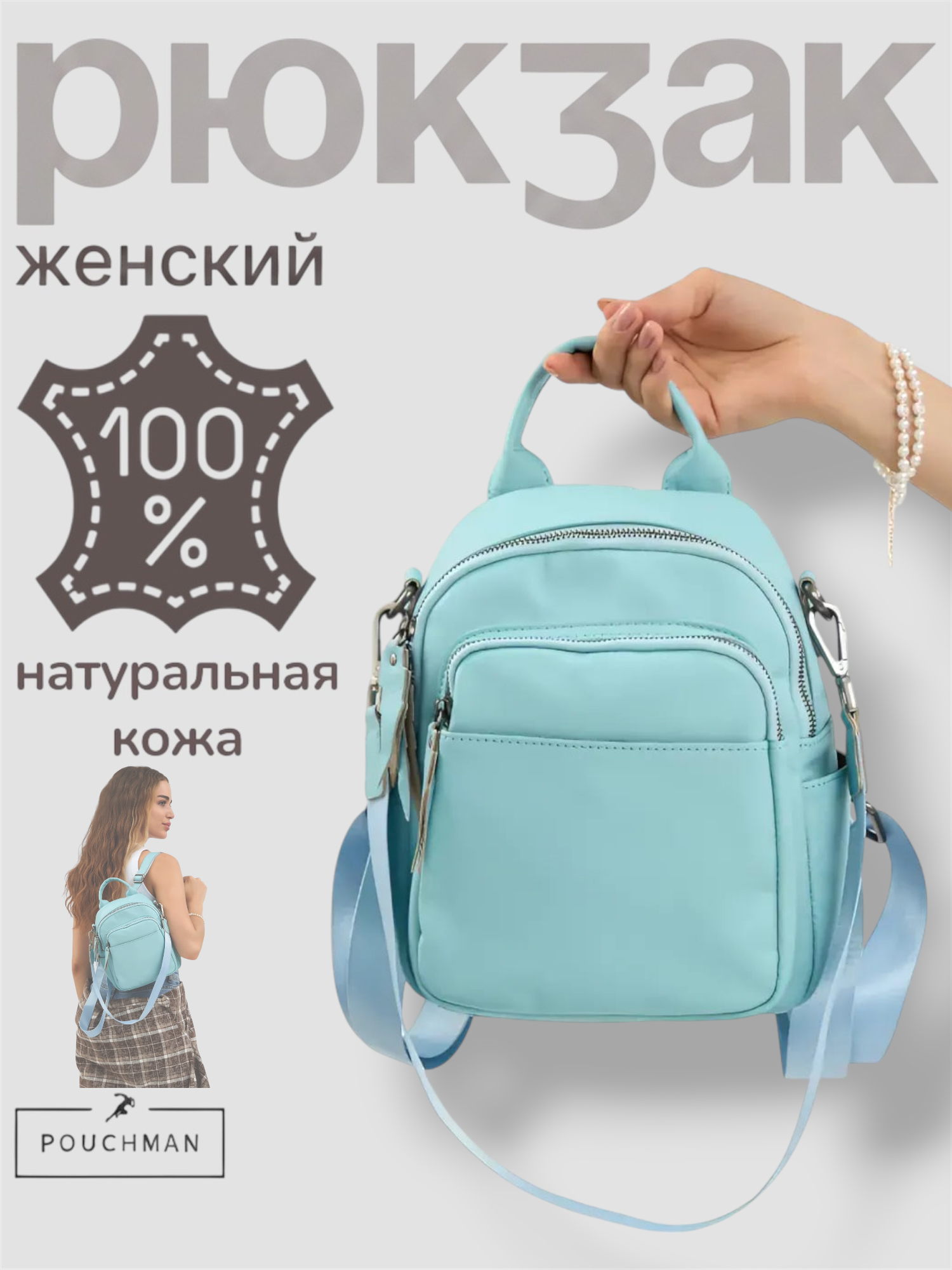 Сумка-рюкзак городской PouchMan, женский, натуральная кожа, 4,5 л, 20х25х9 см, светло-голубой