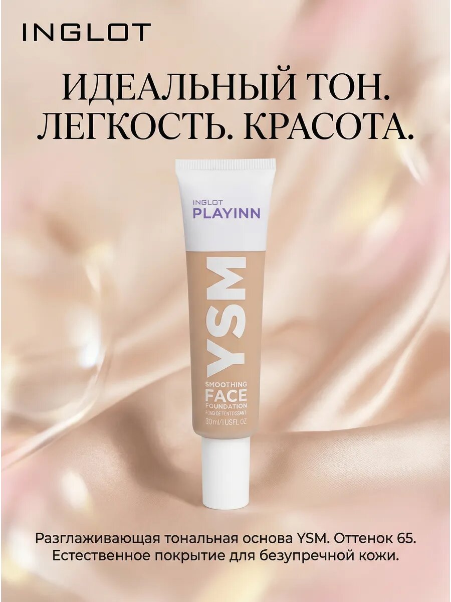 Тональный крем PLAYINN YSM оттенок 65 30 мл