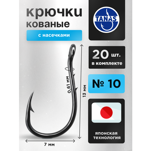 Крючки рыболовные на крупную рыбу Набор 20 шт FUGU №10 кованые с двумя насечками Okiami Chinu, карась, карп, лещ
