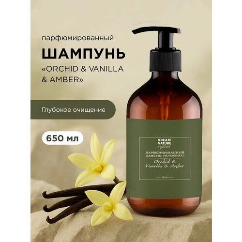 Шампунь для волос парфюмированный DREAM NATURE ORCHID VANILLA AMBER аромат орхидея ваниль и амбра 650 мл 381₽