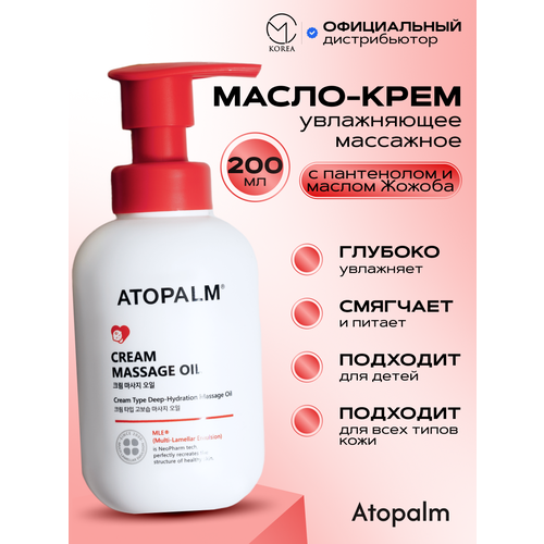 фото Ламеллярное увлажняющее детское масло - крем для массажа atopalm cream massage oil 200 мл
