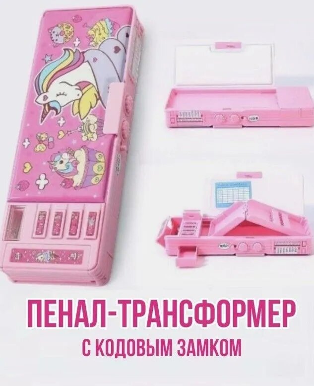 Пенал-трансформер для девочек с кодовым замком, розовый, для начальной школы