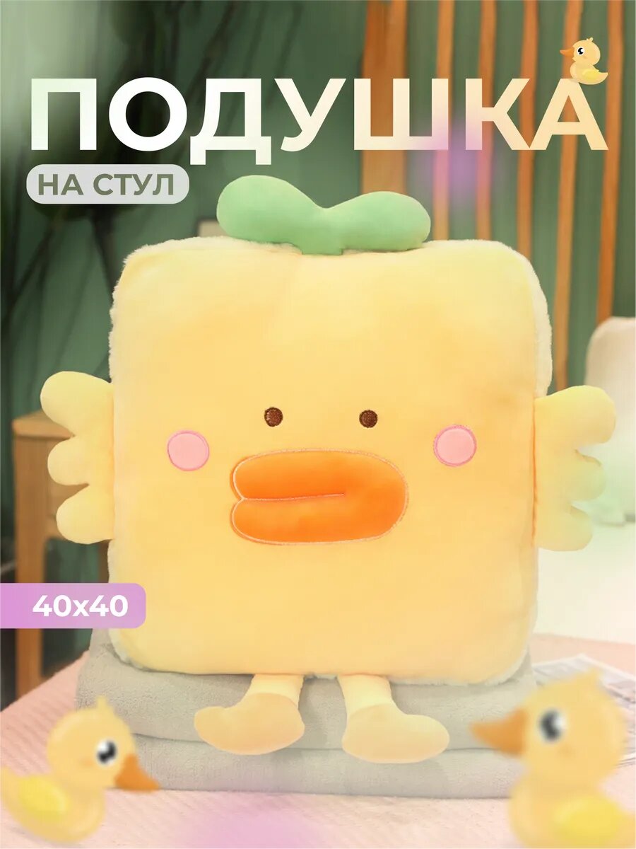 Подушка на стул Утка