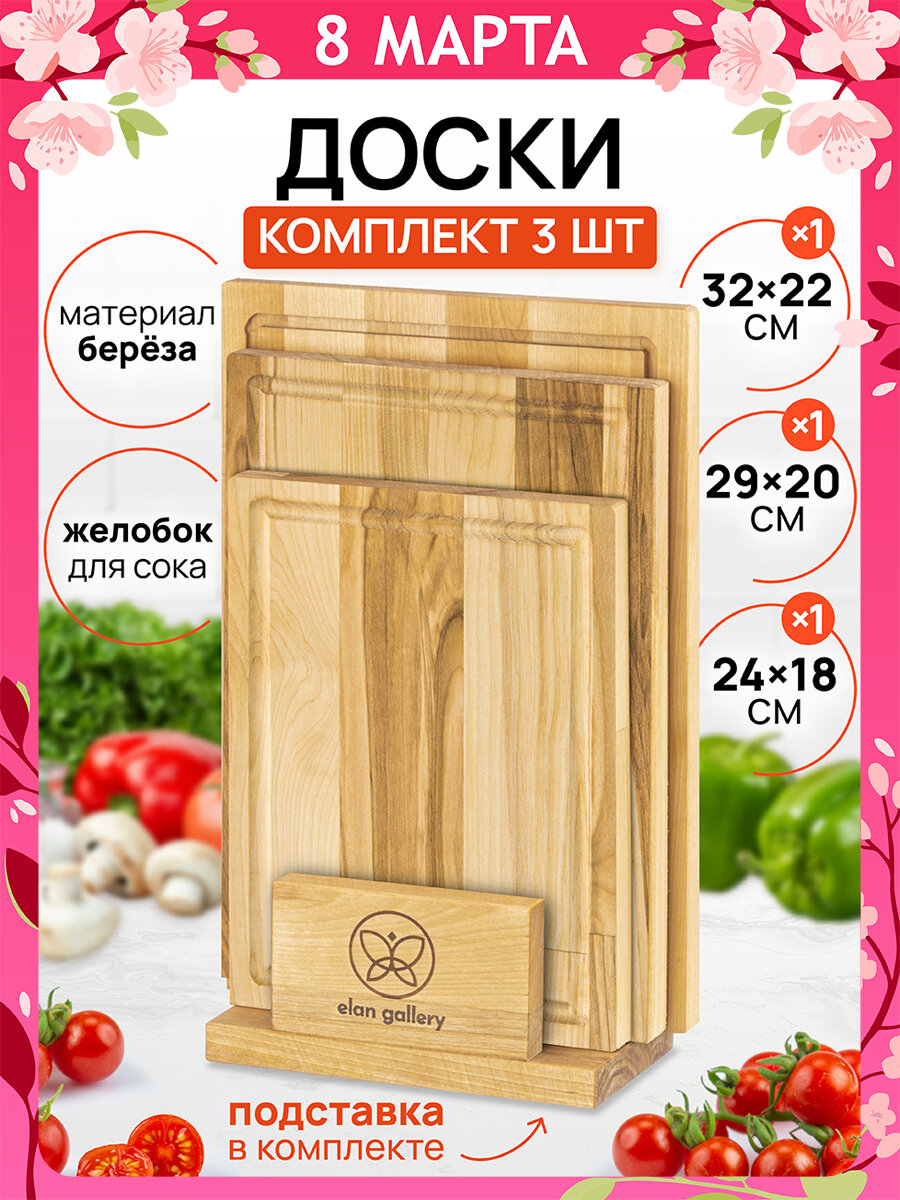Комплект из 3 - х досок 32х22х1,8 см, 29х20х1,8 см, 24х18х1,8 см "Прямоугольник" на дер. подстав.