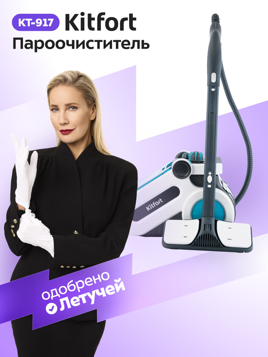Пароочиститель Kitfort КТ-917