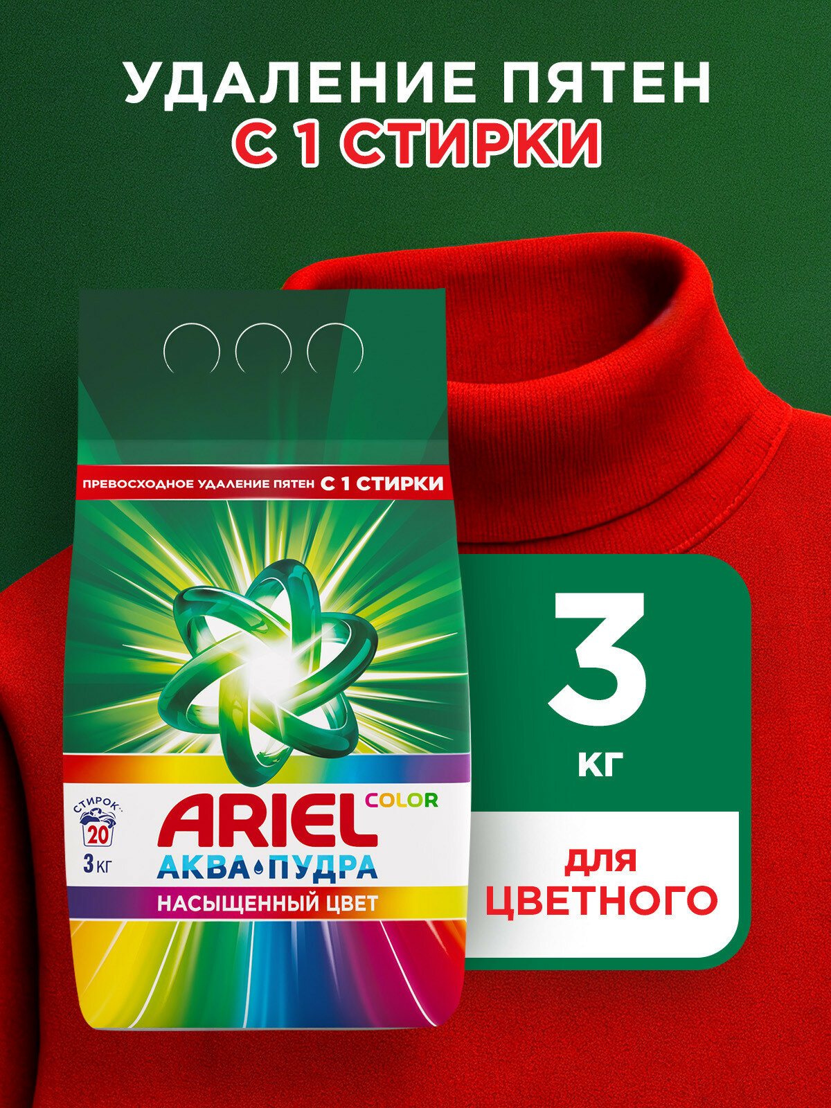 ARIEL Авт СМС порошк. Color 3кг