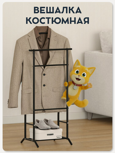 Изображение товара Вешалка напольная для одежды Vidovito, прикроватная, черная, металлическая, 106х47х36 см