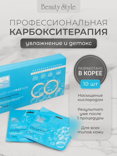 Изображение товара Beauty Style, Маска для лица корея карбокситерапия для лица увлажняющая