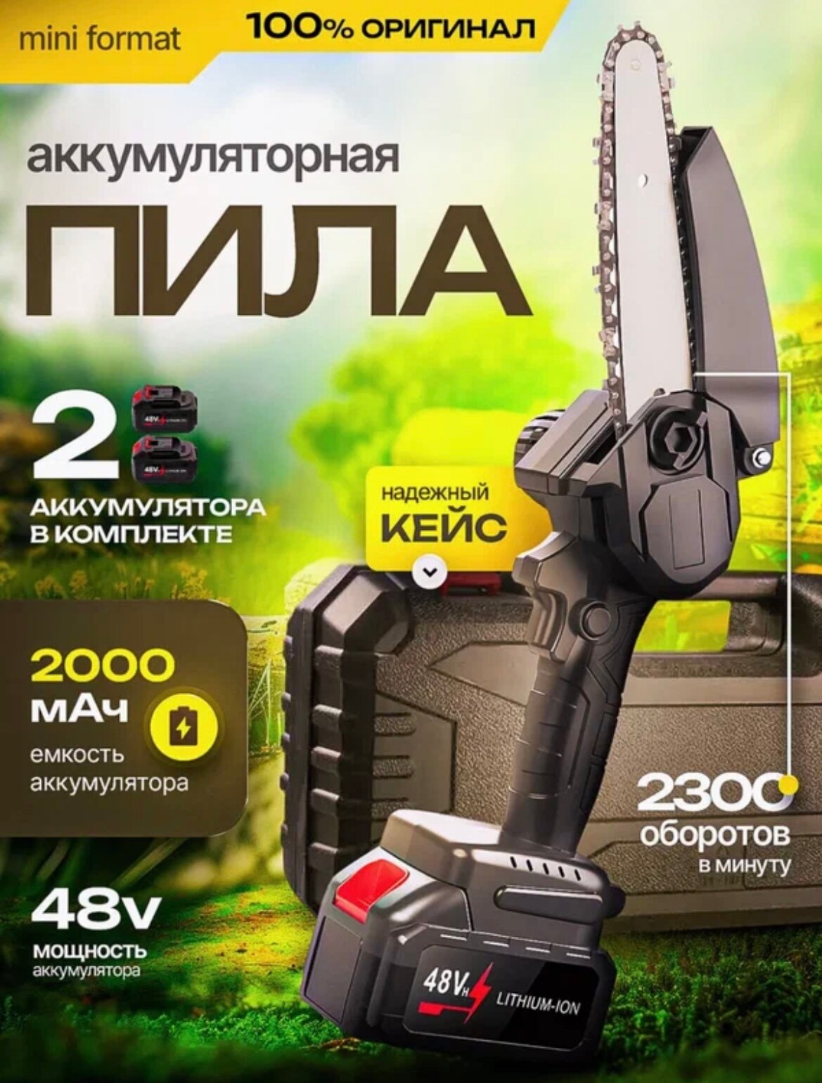 Пила аккумуляторная цепная 6 дюймов, 2 АКБ, кейс, мини пила, щеточная, электропила