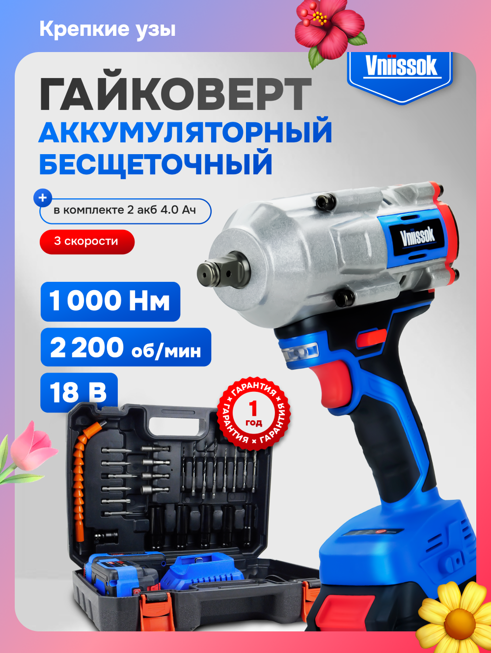 Гайковерт бесщеточный аккумуляторный ударный Vniissok (1000 Nm) V0047