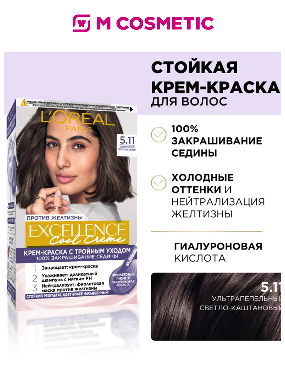 Краска L'Oreal Excellence 3.11, стойкая, крем-краска, темно-каштановая
