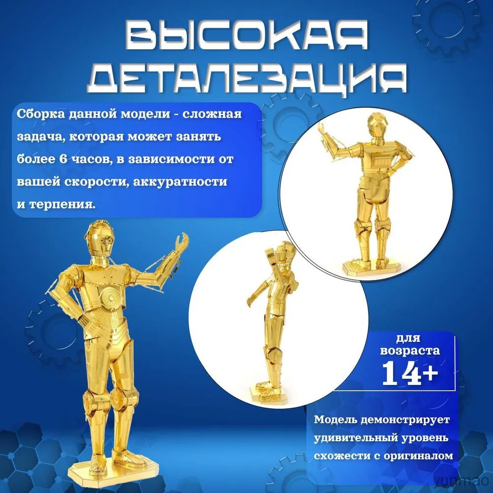 3д конструктор металлический для взрослых и детей. Коллекционный набор для сборки мини моделей 3d пазл железный для мальчиков и девочек (14+). Звёздные войны "Протокольный дроид C-3PO". Star Wars