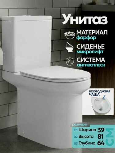 Изображение товара Унитаз напольный с бачком Joki Solo JK01012035 с безободковой чашей, с сиденьем микролифт, цвет белый