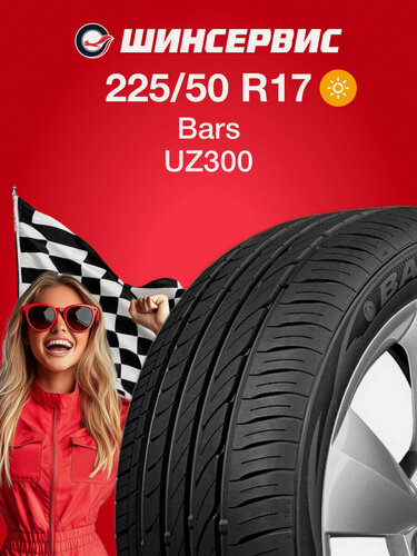 Изображение товара Летняя шина Bars UZ300 225/50 R17 94W