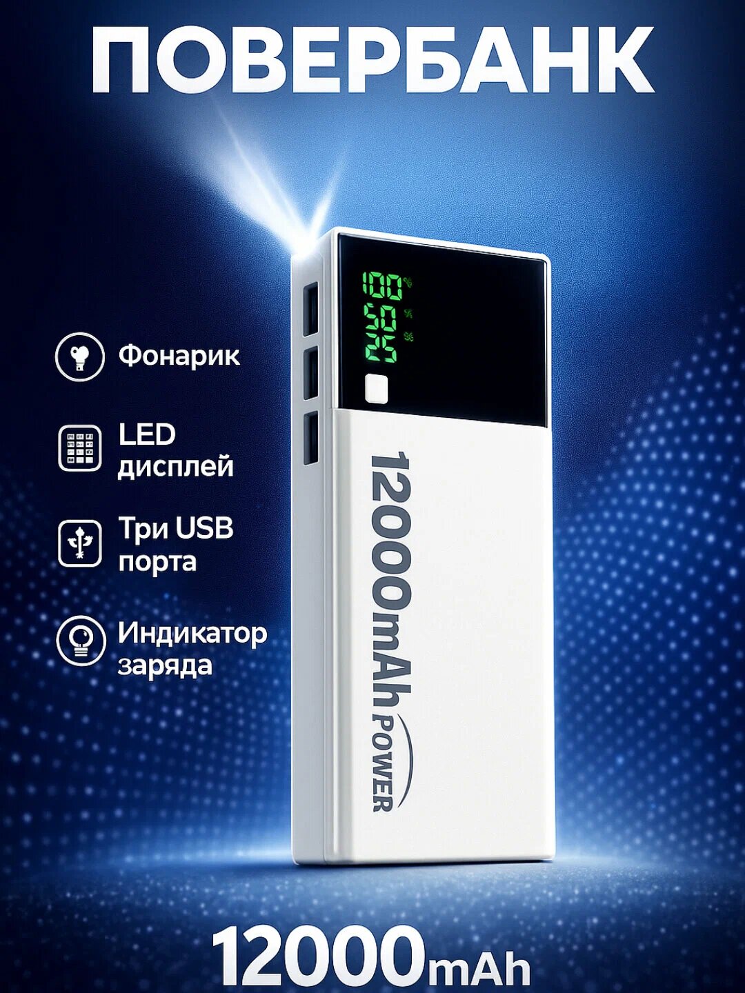 Power Bank 12000 mAh SMART P22, 2 USB, быстрая зарядка, внешний аккумулятор с дисплеем, портативный повербанк