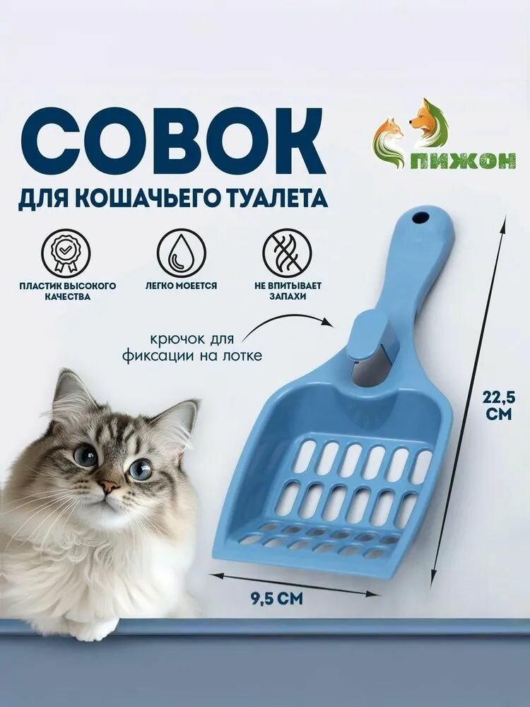 Совок для туалета