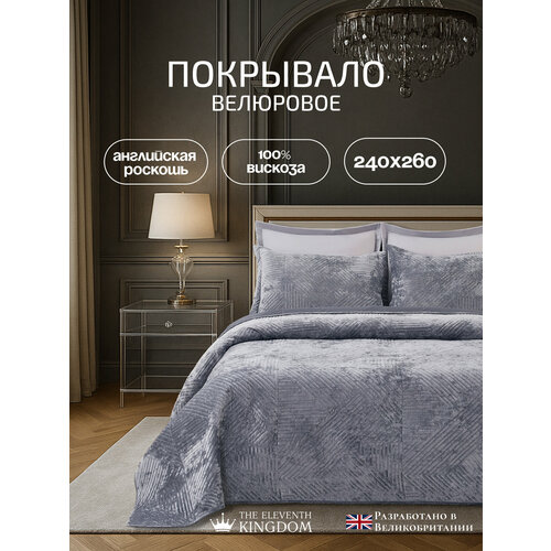 фото Покрывало с наволочками the eleventh kingdom shelford (шелфорд) вискоза 240x260 см серое