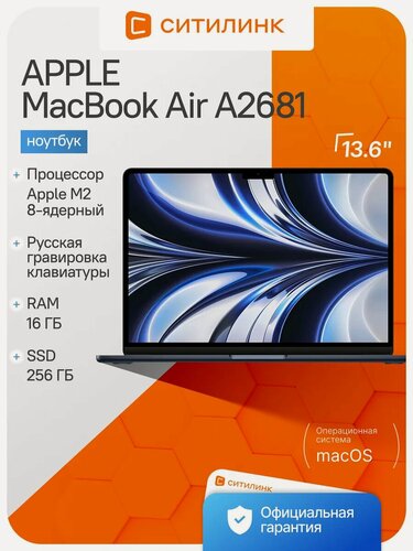 Изображение товара Ноутбук Apple MacBook Air A2681, 13.6", IPS, Apple M2 8 core 16ГБ, SSD 256ГБ, полночный (mc7x4hn/a)