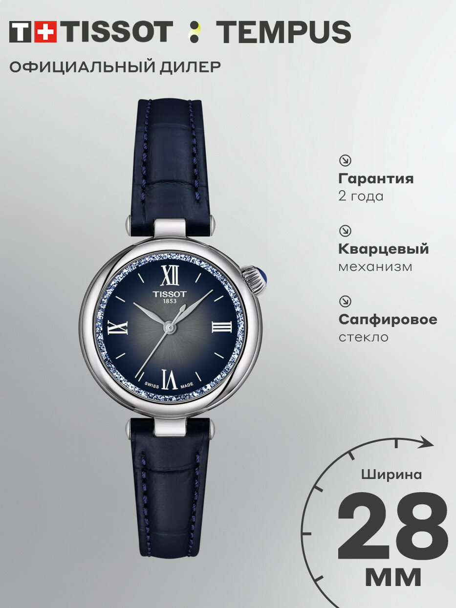 Наручные часы TISSOT T-Classic 