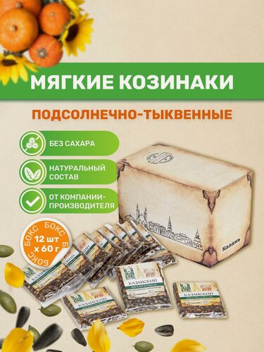Изображение товара Казанские козинаки мягкие без сахара "Подсолнечного тыквенные" 60 гр. Бокс 12 шт. по 60 гр. Без Сахара. Фабрика здоровой еды "Ямми Ямми" Батончик фруктово ореховый
