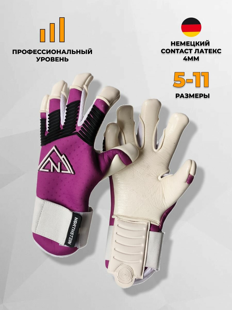 Вратарские футбольные перчатки Northstein Viomax Pro CL4, размер 8