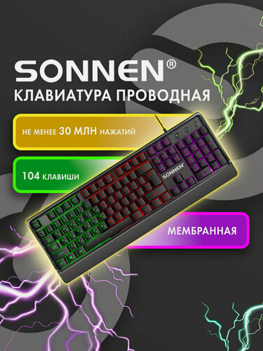 Изображение товара Клавиатура для компьютера проводная бесшумная с LED-подсветкой, USB, 104 клавиши, черная, Sonnen K305, 513948