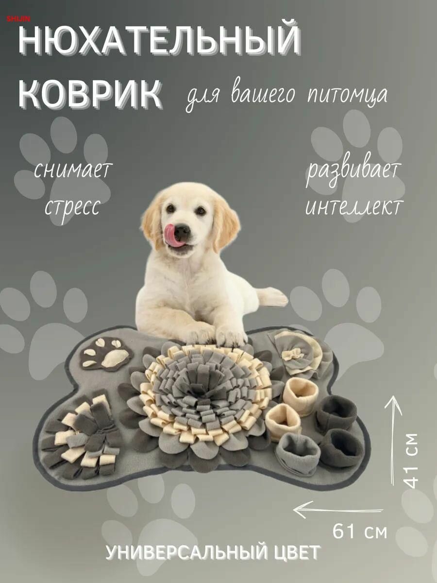 Нюхательный коврик для собак и кошек - нюхательный коврик для собак