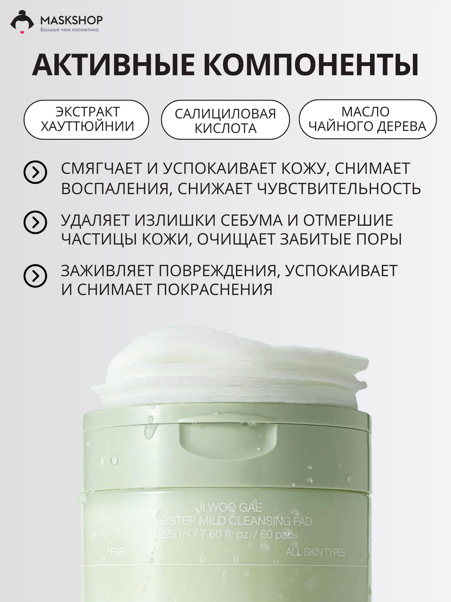 Отшелушивающие пады с BHA-кислотой Celimax Ji Woo Gae Heartleaf BHA Peeling Pad — фото 1
