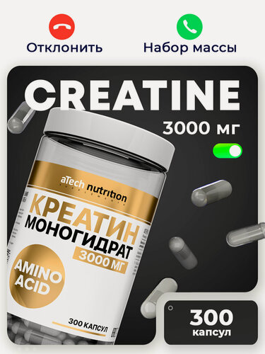 Изображение товара Креатин Моногидрат 100% aTech Nutrition, в капсулах, для набора мышечной массы, 300 шт