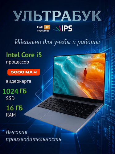 Изображение товара Игровой ноутбук15.6“ Inter Core i5, SSD,1024ГБ, 16ГБ RAM, Windows 11, антибликовый экран