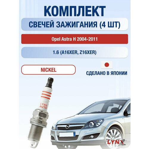 фото Свечи зажигания для opel astra h, набор 4 шт / 2004 2005 2006 2007 2008 2009 2010 2011 2012 2013 2014 / 1.6 / двигатель a16xer, z16xer 1,6 л / комплект свечей никель опель астра lynxauto
