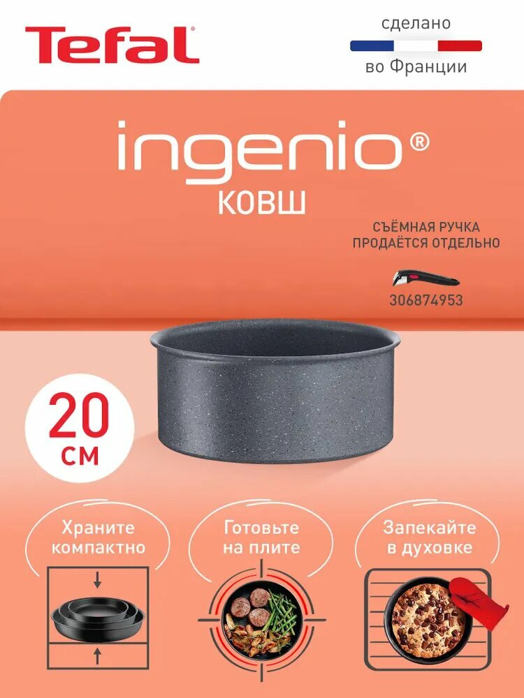 Ковш Tefal Ingenio Natural Force 20 см, с индикатором температуры, с антипригарным покрытием, для газовых, электрических и индукционных плит, сделана во Франции