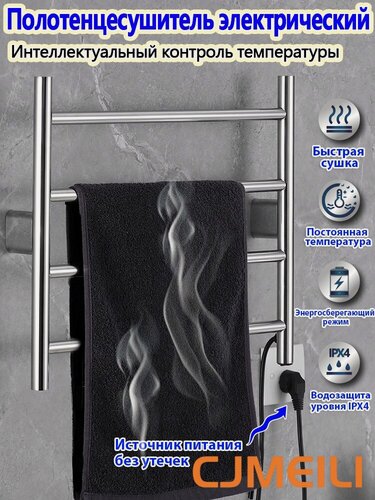 Изображение товара Полотенцесушитель Электрический в ванной комнате,4 штока, постоянная температура 50