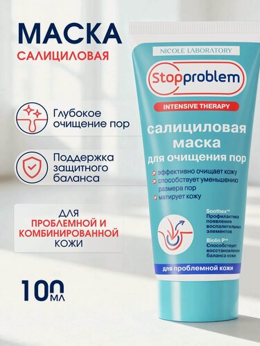 Изображение товара Маска для очищения пор салициловая Stopproblem для всех типов кожи, 100 мл
