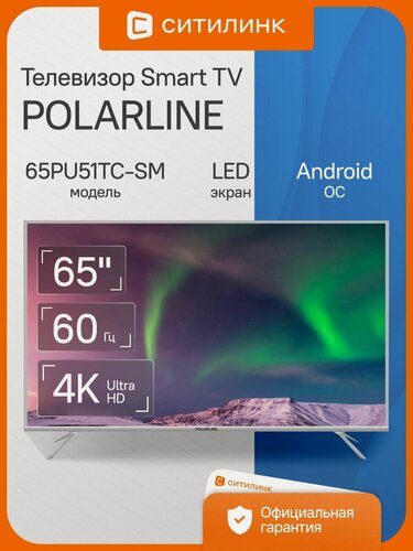 Изображение товара Телевизор PolarLine 65PU51TC-SM 65" LED, 4K Ultra HD, черный, смарт ТВ, Android