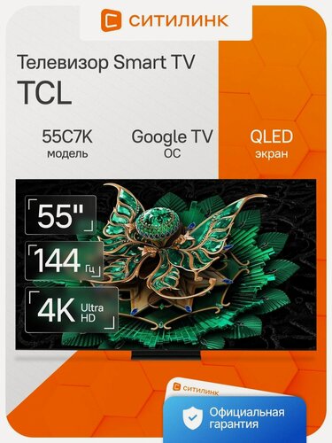 Изображение товара Телевизор TCL 55C7K QD-Mini LED 55" QLED, 4K Ultra HD, черный, смарт ТВ, Google TV