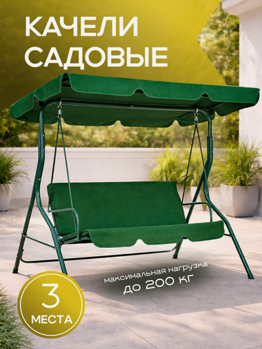 Изображение товара Качели садовые подвесные Simple с тентом зеленые