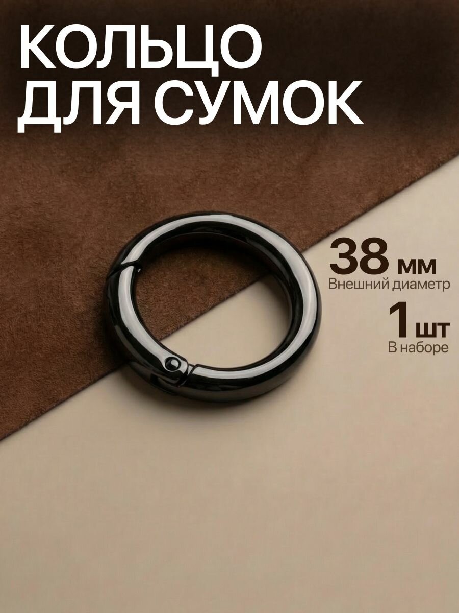 Карабин для сумки 38 мм, 1 шт, RichLineHomeDecor , Фурнитура Карабин-овал-38мм_Черный