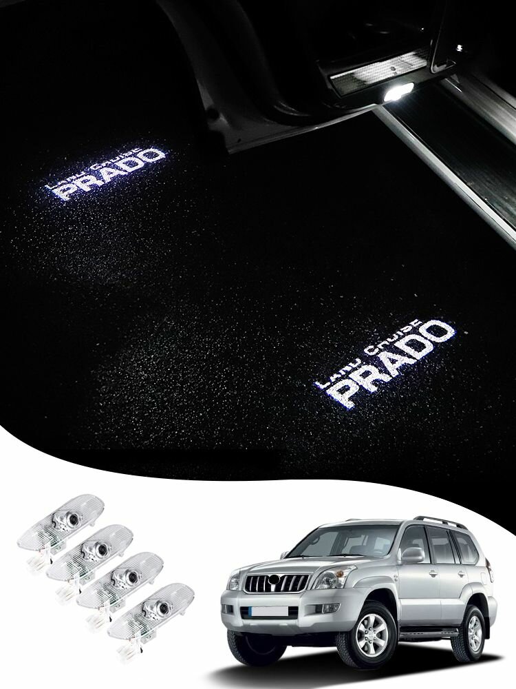 Подсветка дверей Toyota Land Cruiser Prado 120/150 — проекционные LED лампы с логотипом, установка без потерь, 4 шт