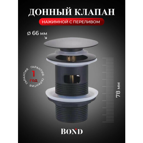 фото Донный клапан bond для раковины с переливом, черный матовый
