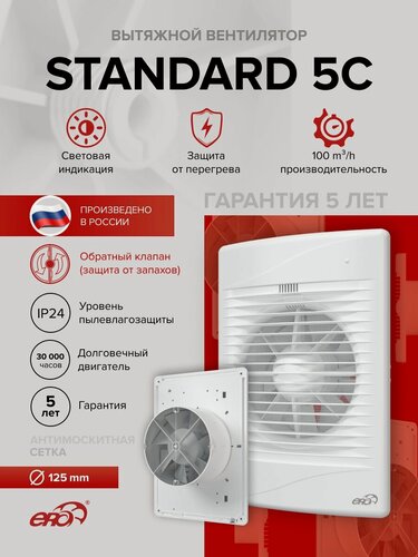Изображение товара Вентилятор накладной STANDARD D125 обр. клапан ERA
