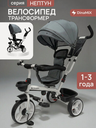 Изображение товара Велосипед трёхколесный с ручкой нептун (колеса EVA 10"/8" поворот. сиденье) серый (Арт ВЛ-2775)