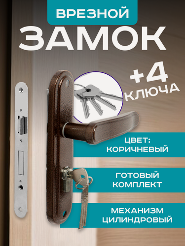 Изображение товара Замок врезной LOCKLAND RD008, с ручкой, 1 шт, цвет коричневый