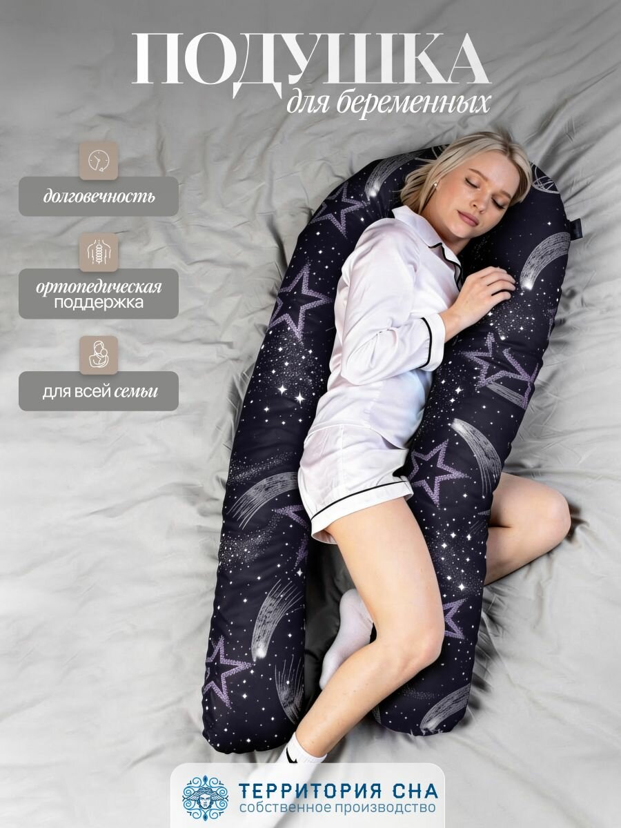 Подушка обнимашка для беременных и кормящих мам анатомическая наполнитель из пенной крошки