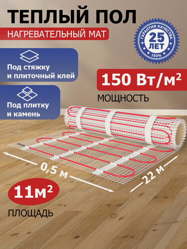 Изображение товара Теплый пол, электрический нагревательный мат REXANT Classic 11 м² под плитку, кабель для ванной и кухни 1650 Вт