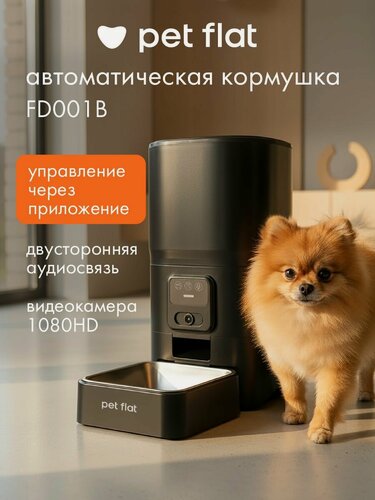 Изображение товара Автоматическая кормушка для кошек и собак FD001B WI-FI, с камерой, черная