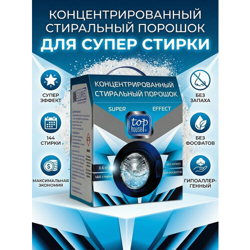 фото Концентрированный стиральный порошок top house super effect, 3,6 кг