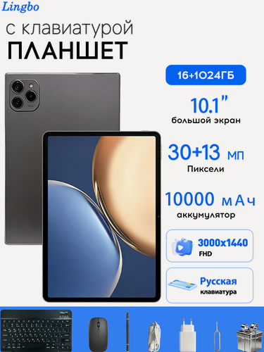 Изображение товара Планшет с клавиатурой 10.1" 4G LTE два SIM слота, GPS, камера 30+13 МП, аккумулятор 10000 мАч, 16 ГБ/1024 ГБ, серый